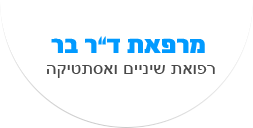 ד"ר בר - מרפאת שיניים